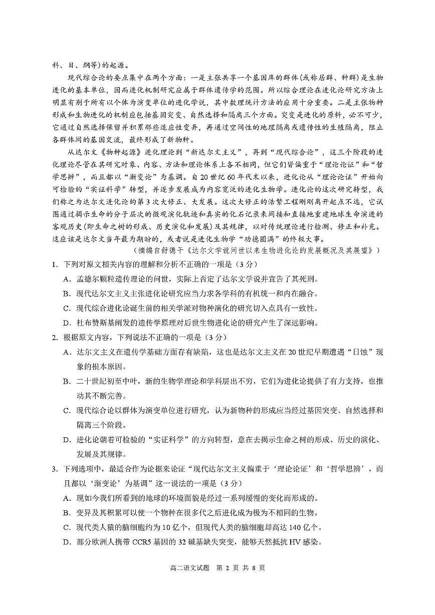 安徽省马鞍山市2024-2025学年高二下学期期末考试语文试题（PDF版，无答案）第2页
