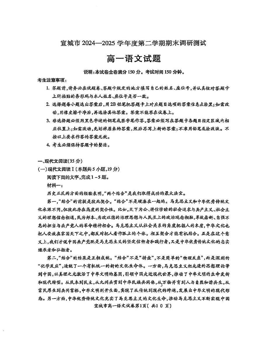 安徽省宣城市2024-2025学年高一下学期期末考试语文试卷（图片版，无答案）第1页