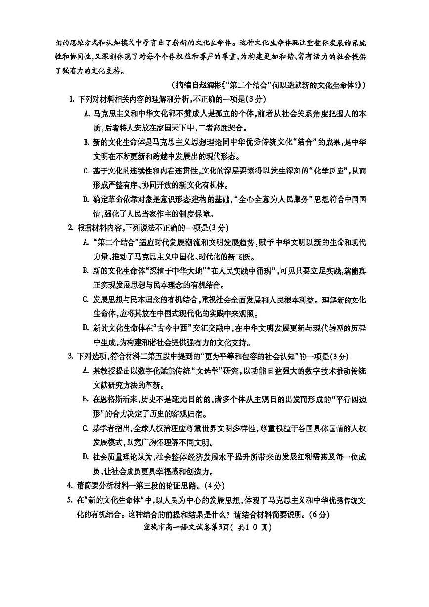 安徽省宣城市2024-2025学年高一下学期期末考试语文试卷（图片版，无答案）第3页