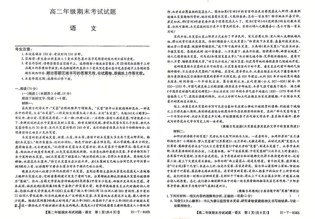 吉林省吉林市九校2024-2025学年高二下学期7月期末考试语文试题（图片版，无答案）第1页