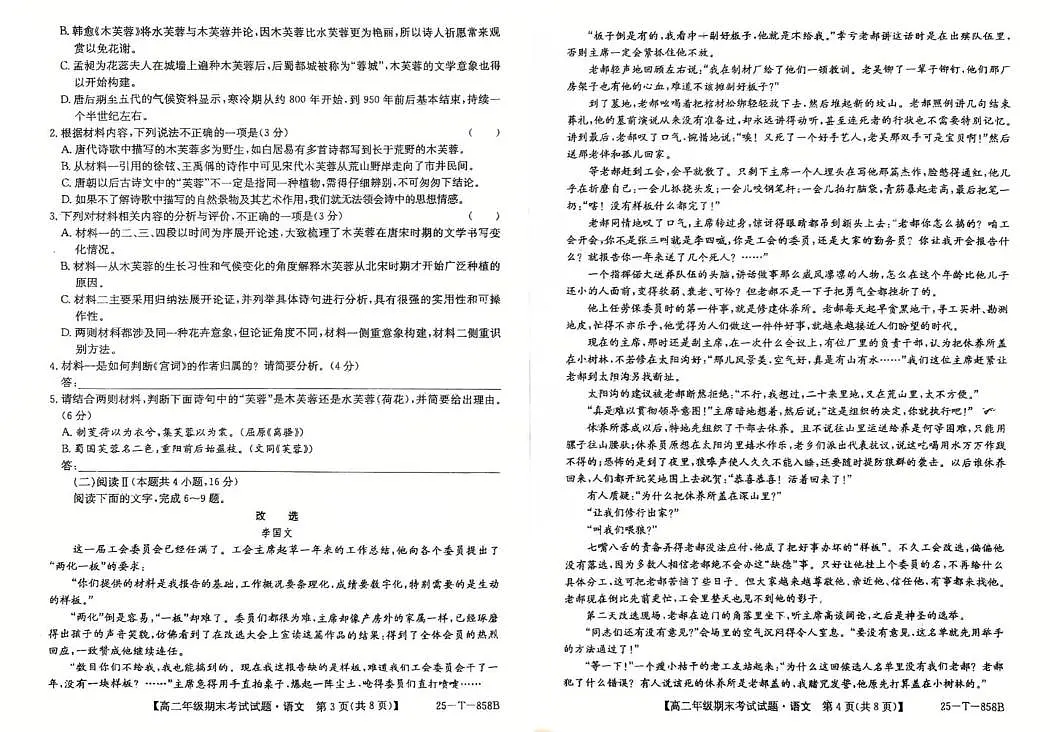 吉林省吉林市九校2024-2025学年高二下学期7月期末考试语文试题（图片版，无答案）第2页