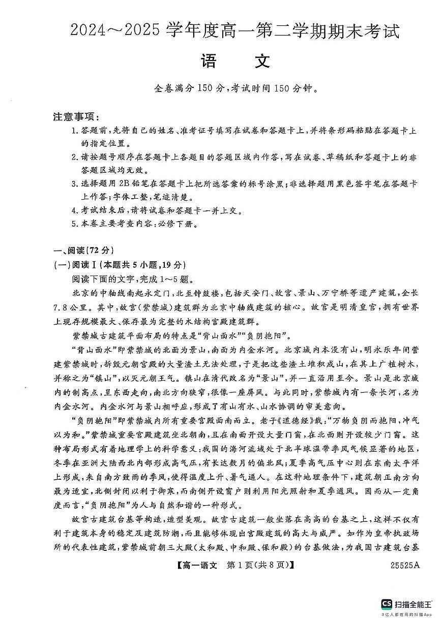 吉林省吉林市永吉实验高级中学等校2024-2025学年高一下学期期末联考语文试卷（图片版，无答案）第1页