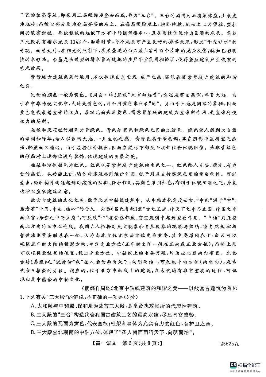 吉林省吉林市永吉实验高级中学等校2024-2025学年高一下学期期末联考语文试卷（图片版，无答案）第2页