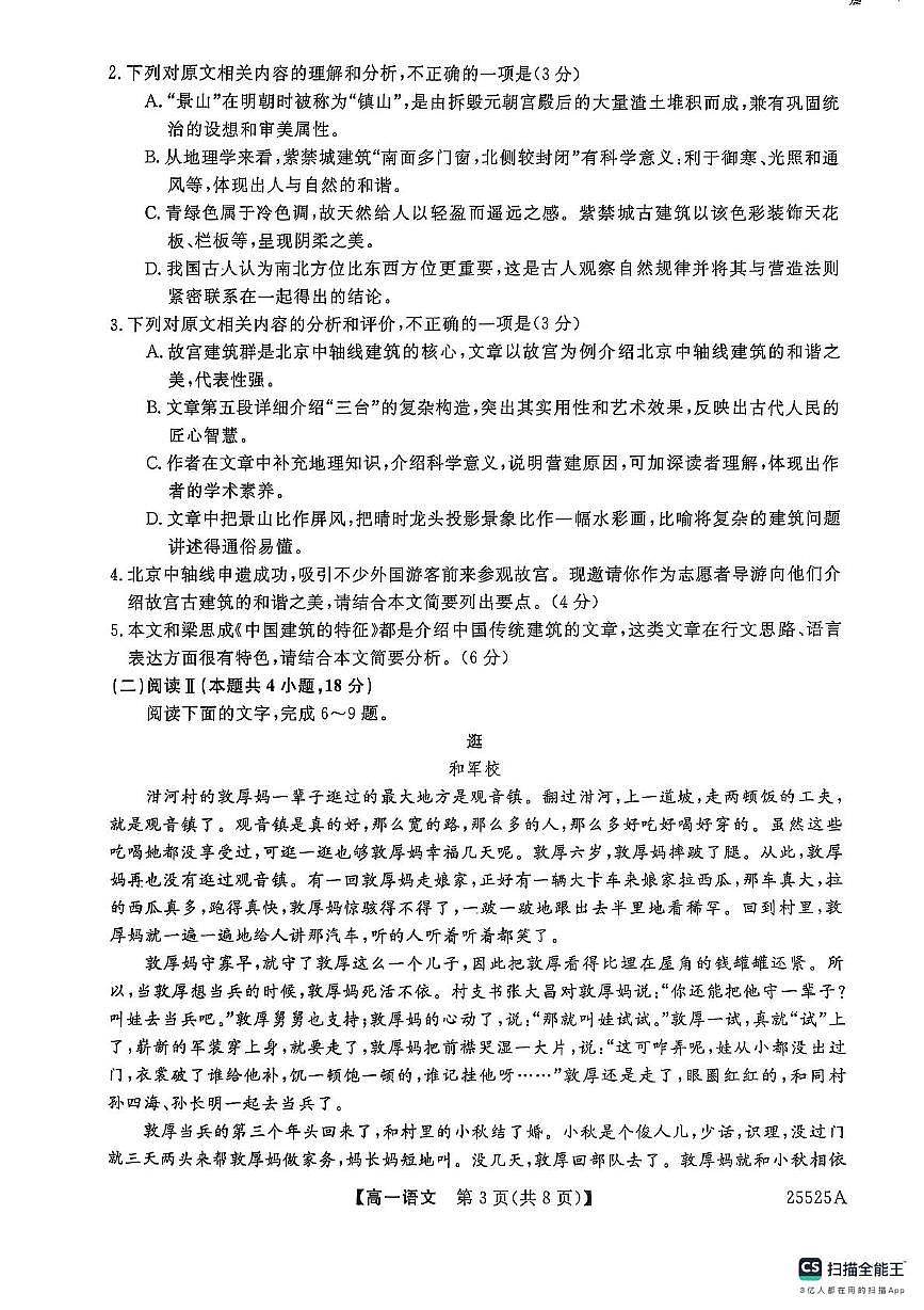 吉林省吉林市永吉实验高级中学等校2024-2025学年高一下学期期末联考语文试卷（图片版，无答案）第3页