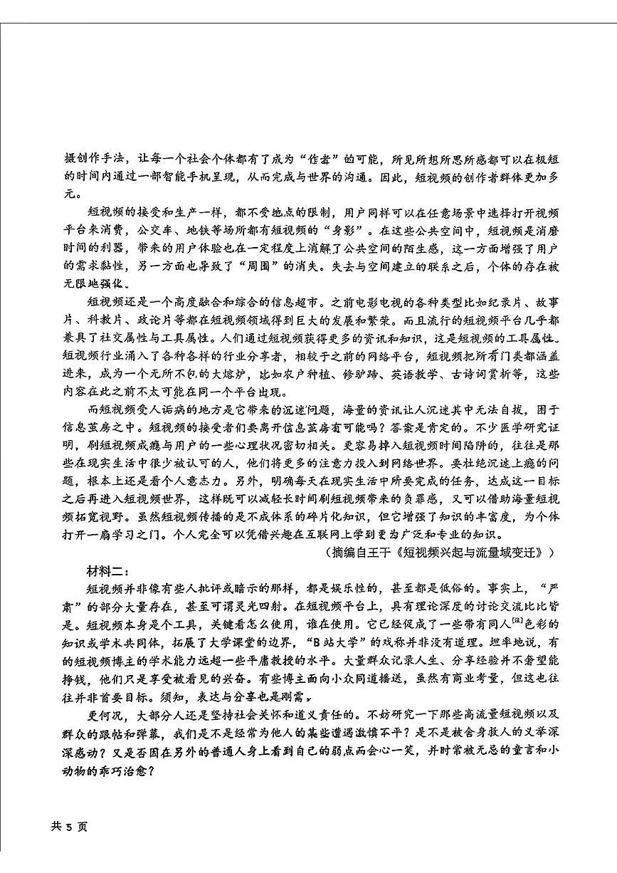 吉林省长春市东北师范大学附属中学2024-2025学年高一下学期期末语文试题（图片版，无答案）第2页