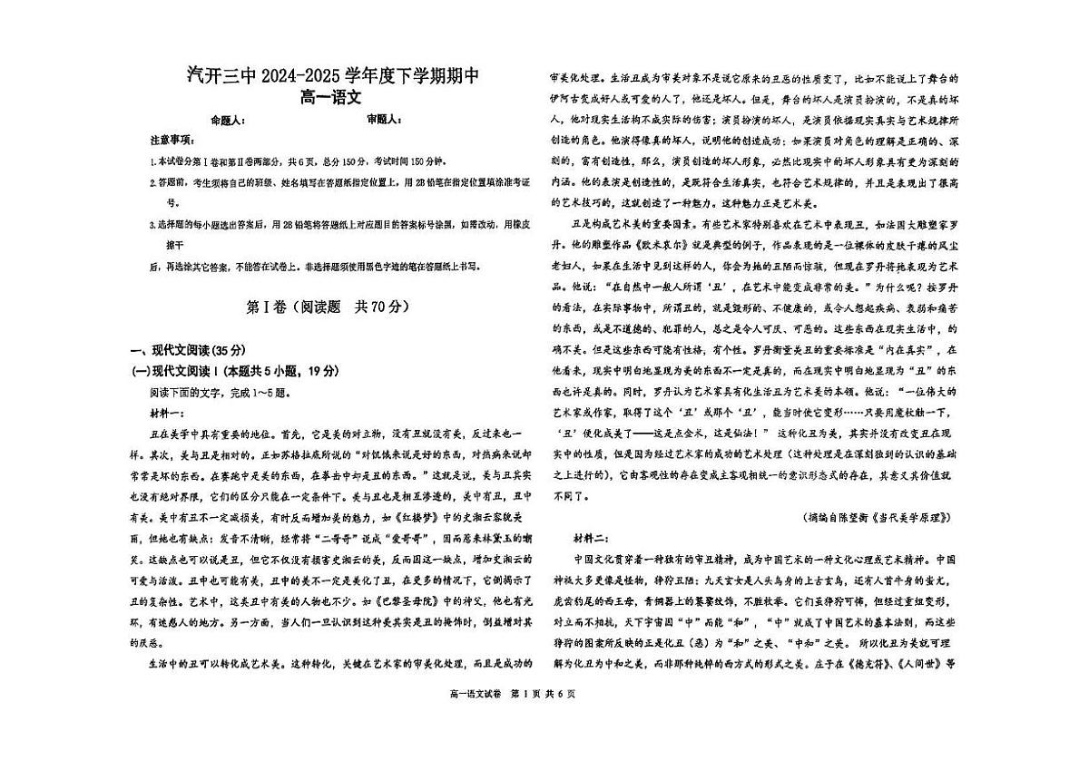 吉林省长春市长春汽车经济技术开发区第三中学2024-2025学年高一下学期7月期末考试语文试题（图片版，无答案）第1页