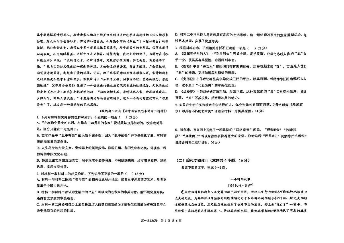 吉林省长春市长春汽车经济技术开发区第三中学2024-2025学年高一下学期7月期末考试语文试题（图片版，无答案）第2页