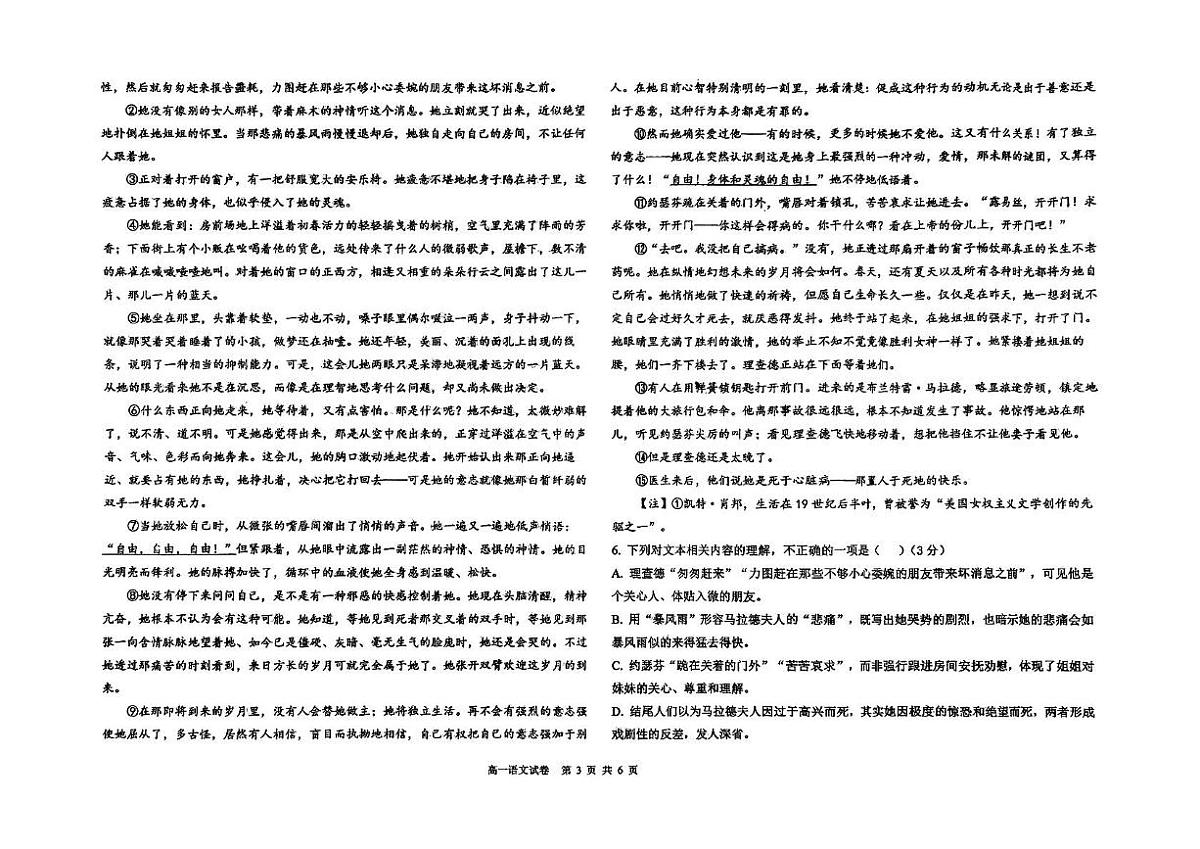 吉林省长春市长春汽车经济技术开发区第三中学2024-2025学年高一下学期7月期末考试语文试题（图片版，无答案）第3页