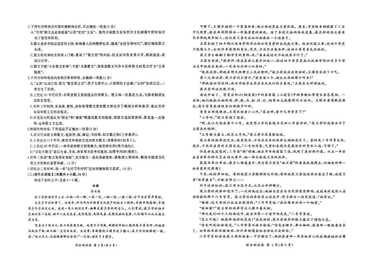 辽宁省鞍山市2024-2025学年高二下学期期末考试语文试卷（图片版，无答案）第2页