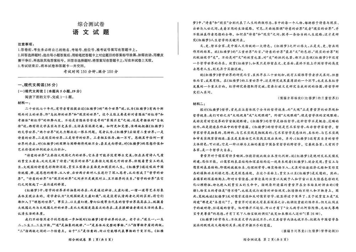 辽宁省鞍山市2024-2025学年高一下学期期末考试语文试卷（图片版，无答案）第1页