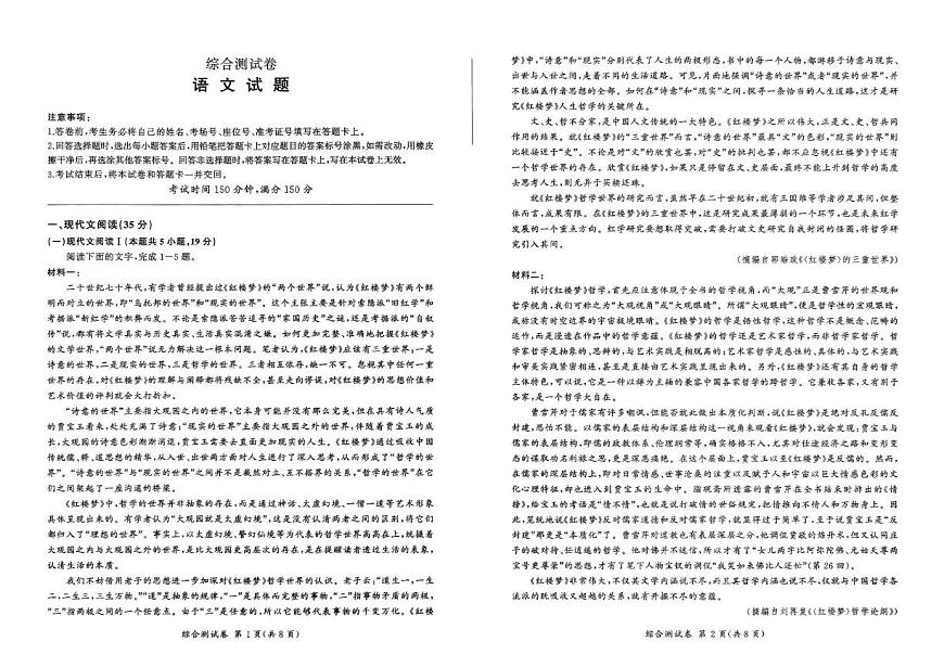 辽宁省鞍山市2024-2025学年高一下学期期末考试语文试卷（图片版，无答案）第1页