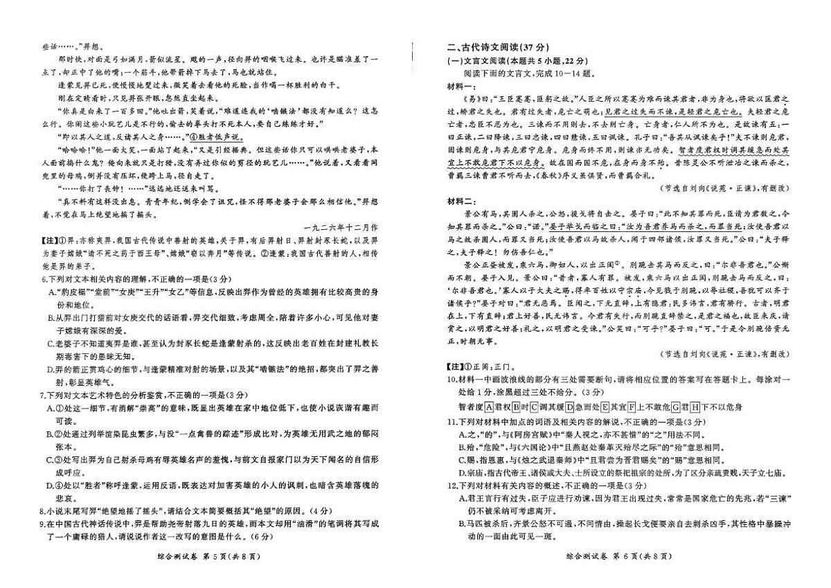 辽宁省鞍山市2024-2025学年高一下学期期末考试语文试卷（图片版，无答案）第3页