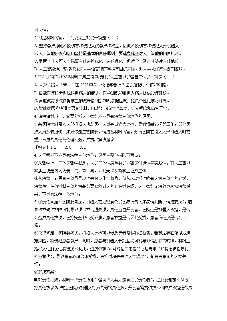 黑龙江省齐齐哈尔市2025届高三三模语文试卷（解析版）第3页