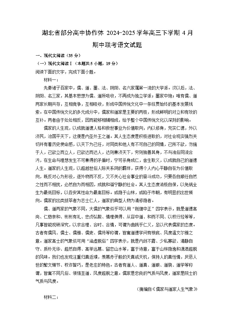 湖北省部分高中协作体2024-2025学年高三下学期下4月期中真题联考语文试卷（解析版）第1页