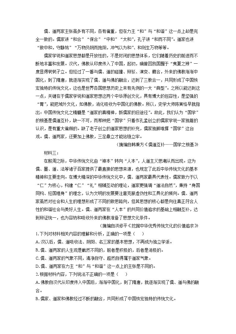 湖北省部分高中协作体2024-2025学年高三下学期下4月期中真题联考语文试卷（解析版）第2页