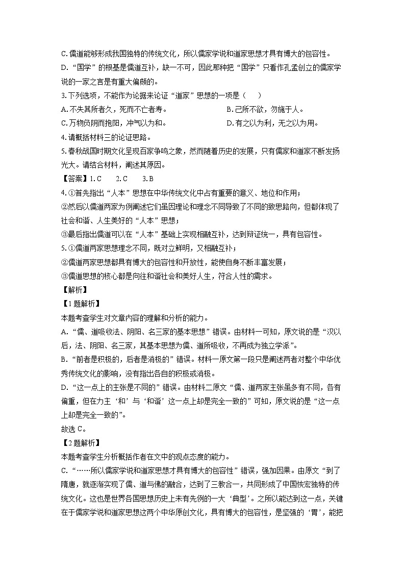 湖北省部分高中协作体2024-2025学年高三下学期下4月期中真题联考语文试卷（解析版）第3页