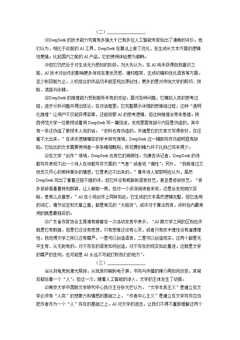 江西省2024-2025学年高三下5月适应性检测语文试卷（解析版）第2页