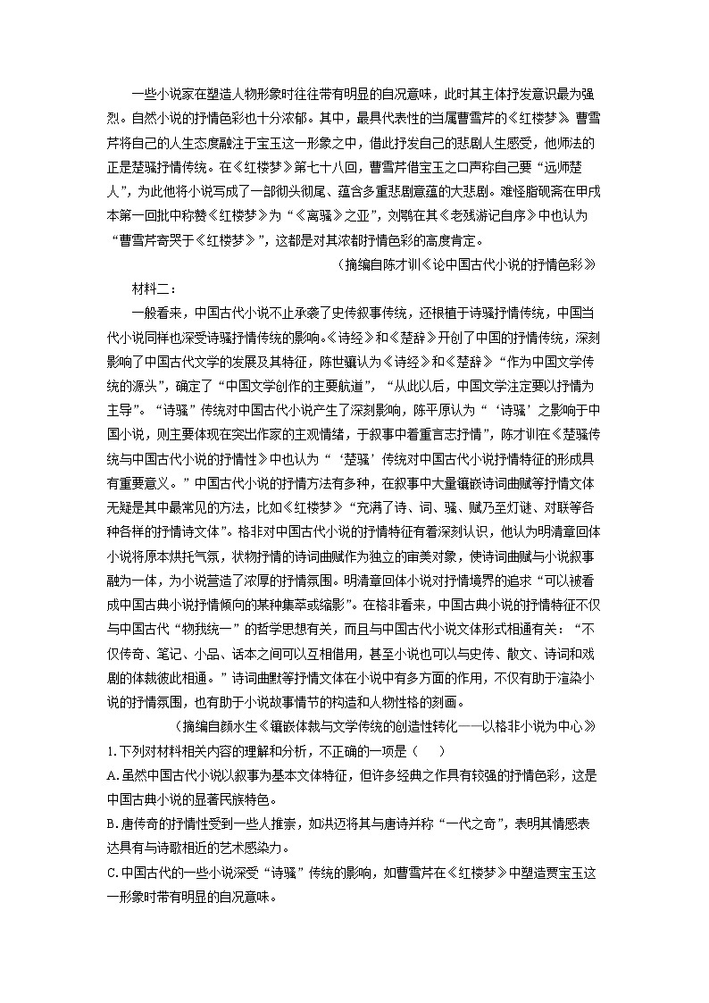 河南省安阳市、鹤壁市等两地2025届高三三模语文试卷（解析版）第2页