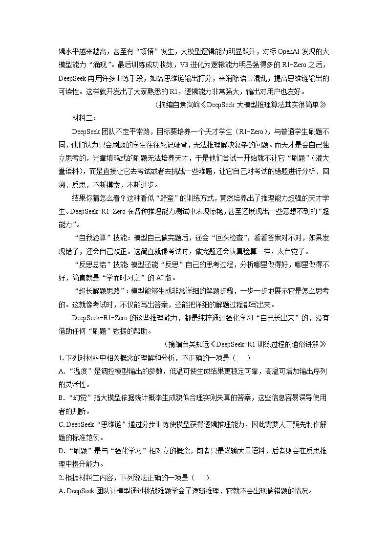 河北省石家庄市2025届高三教学质量检测（二）语文试卷（解析版）第2页