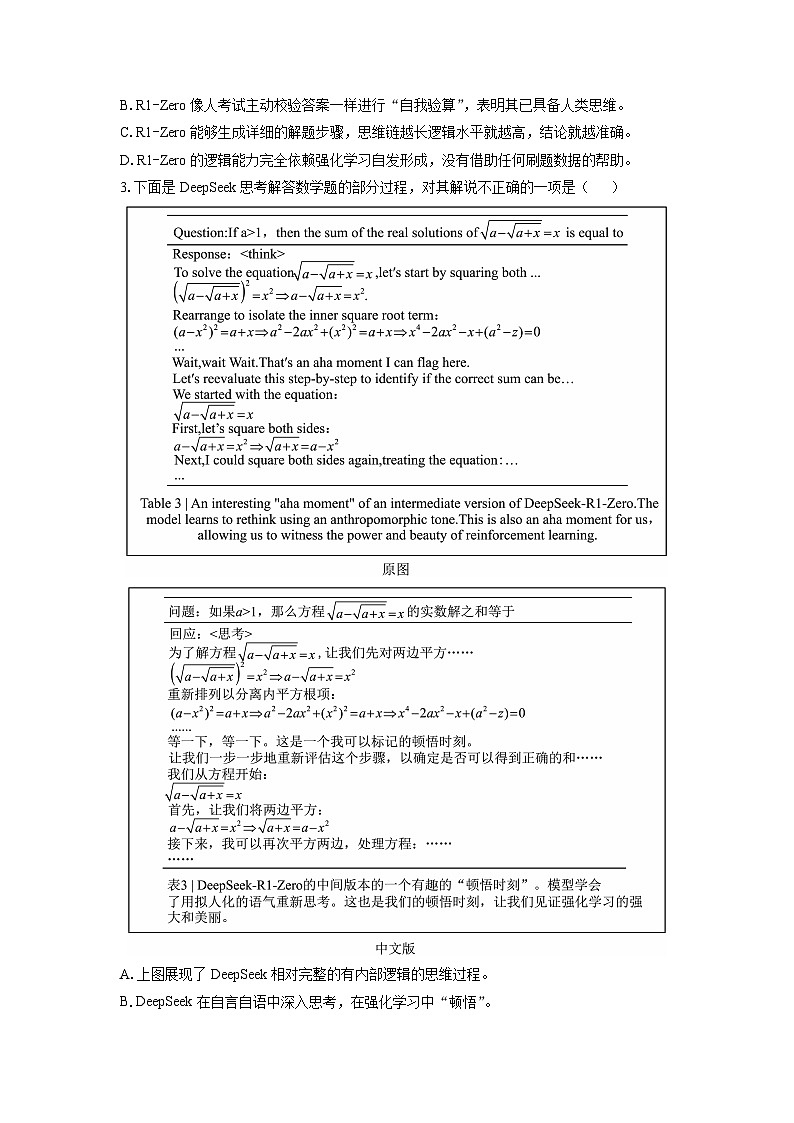 河北省石家庄市2025届高三教学质量检测（二）语文试卷（解析版）第3页