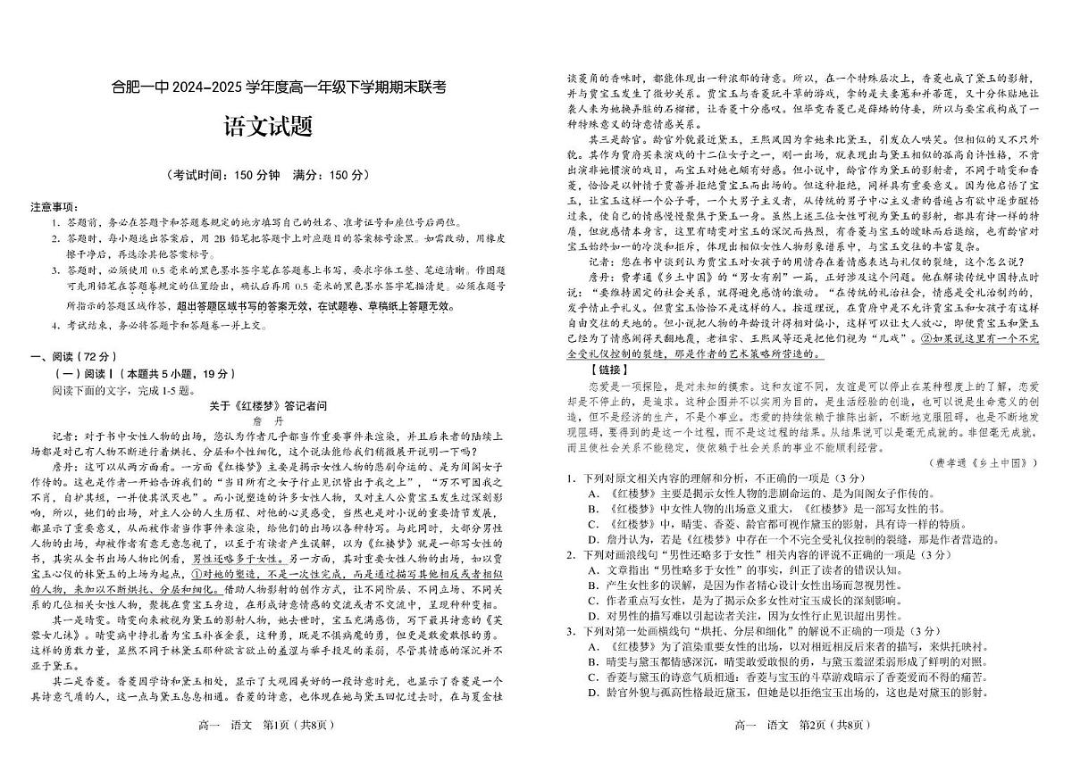 安徽省合肥市第一中学2024—2025学年高一下学期期末考试语文试题（PDF版，无答案）第1页