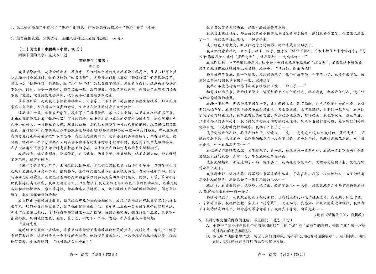 安徽省合肥市第一中学2024—2025学年高一下学期期末考试语文试题（PDF版，无答案）第2页