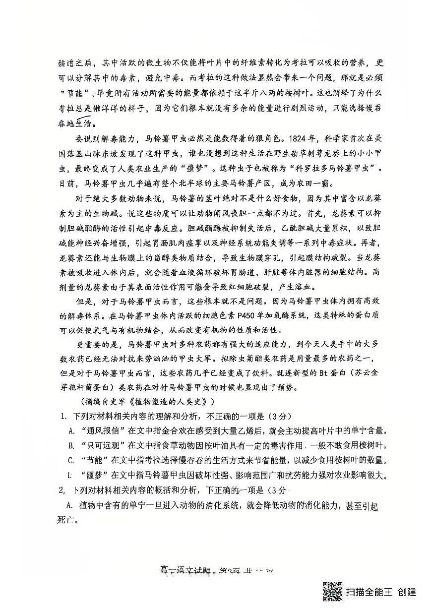 黑龙江省哈尔滨市第六中学校2024-2025学年高一下学期7月期末考试语文试题（图片版，无答案）第2页