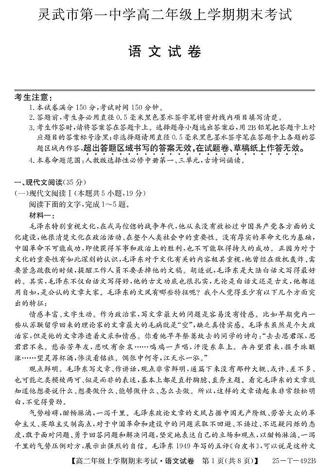 宁夏银川市灵武市第一中学2024-2025学年高二上学期期末考试语文试题（PDF版，无答案）第1页