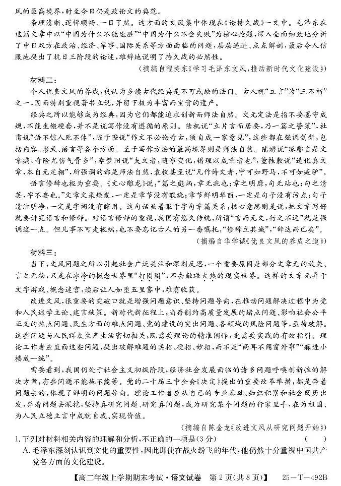 宁夏银川市灵武市第一中学2024-2025学年高二上学期期末考试语文试题（PDF版，无答案）第2页