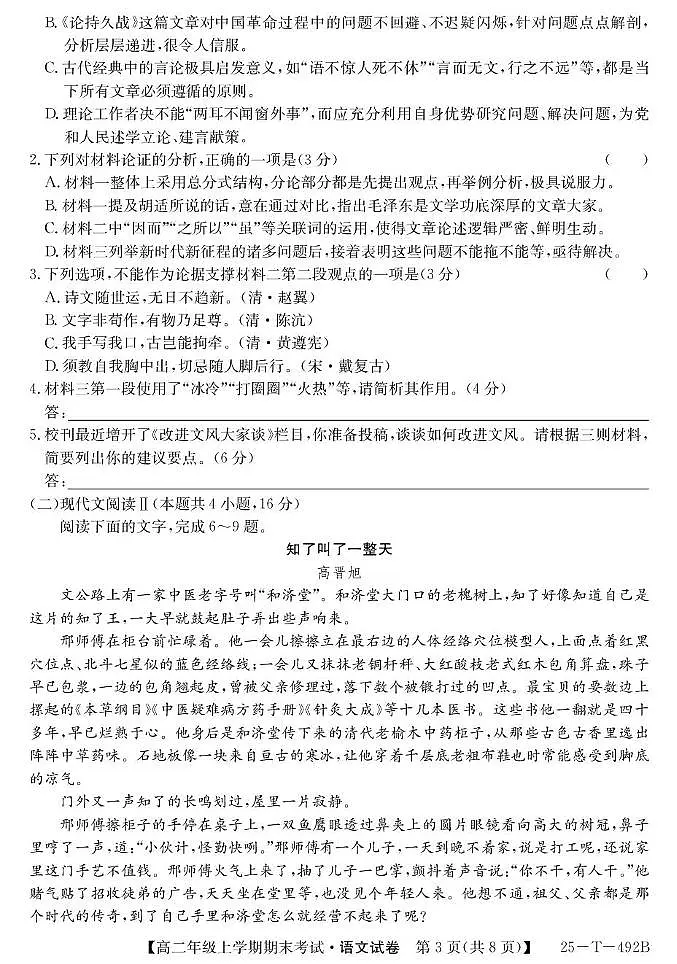 宁夏银川市灵武市第一中学2024-2025学年高二上学期期末考试语文试题（PDF版，无答案）第3页