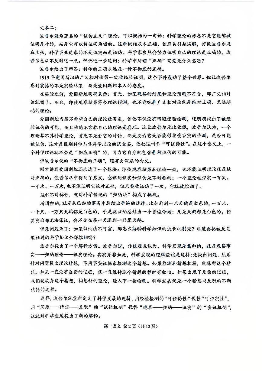 重庆市西南大学附属中学校2024-2025学年高一下学期期末考试语文试卷（图片版，无答案）第2页