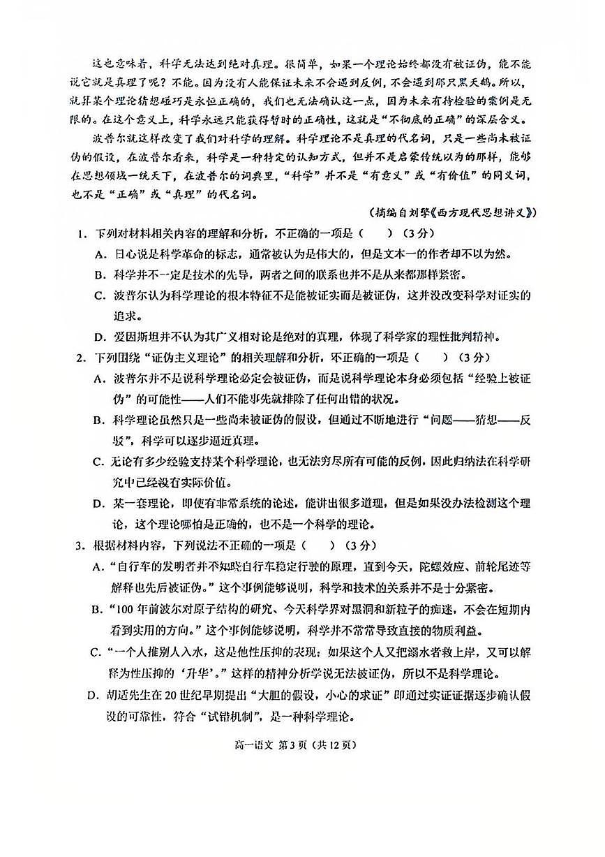 重庆市西南大学附属中学校2024-2025学年高一下学期期末考试语文试卷（图片版，无答案）第3页