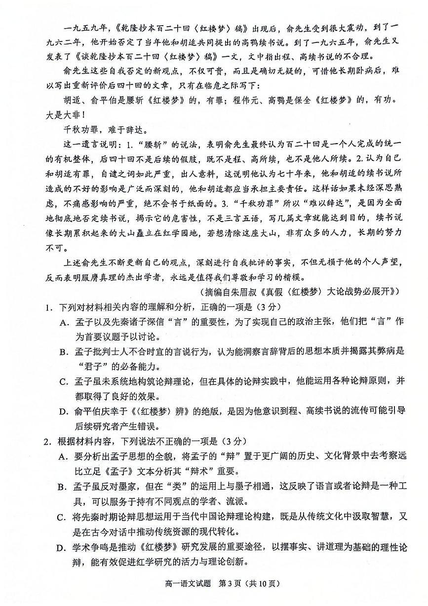 福建省泉州市2024-2025学年高一下学期7月期末教学质量监测语文试卷（图片版，无答案）第3页