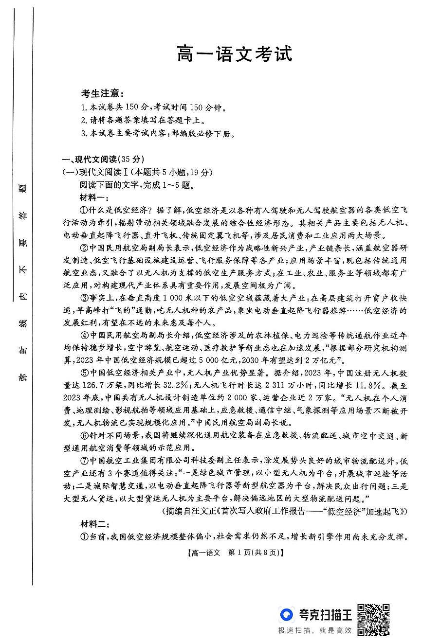 河北省保定市部分学校2024-2025学年高一下学期7月期末考试语文试题（图片版，无答案）第1页