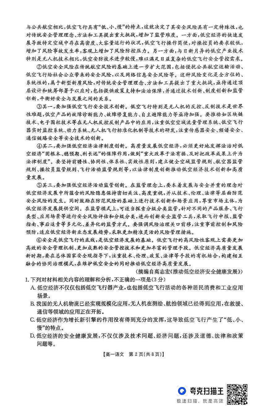 河北省保定市部分学校2024-2025学年高一下学期7月期末考试语文试题（图片版，无答案）第2页