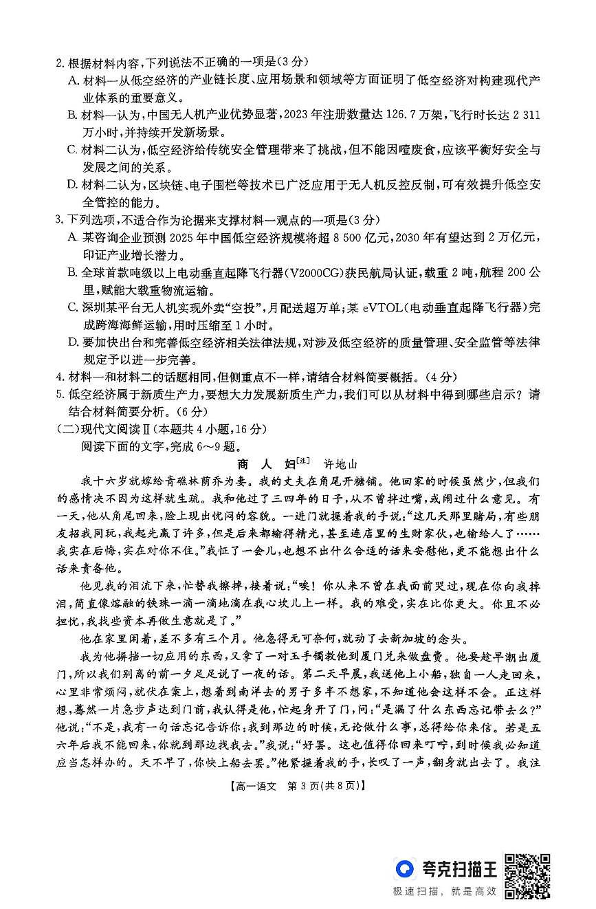 河北省保定市部分学校2024-2025学年高一下学期7月期末考试语文试题（图片版，无答案）第3页