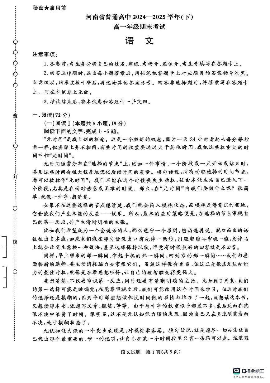 河南省平顶山市2024-2025学年高一下学期7月期末考试语文试题（图片版，无答案）第1页