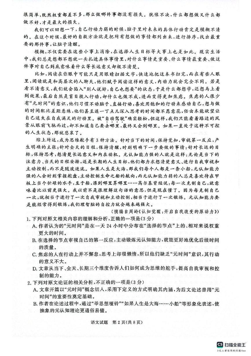 河南省平顶山市2024-2025学年高一下学期7月期末考试语文试题（图片版，无答案）第2页
