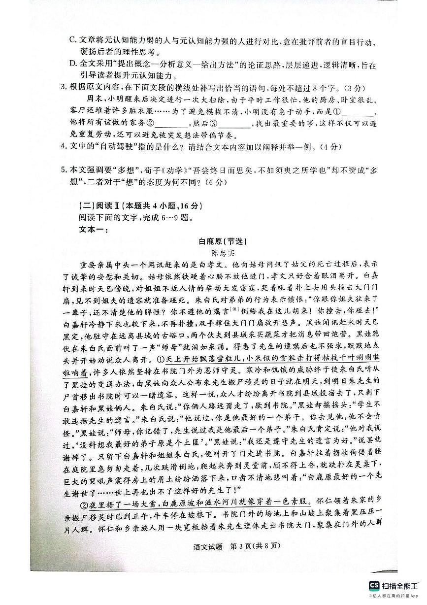 河南省平顶山市2024-2025学年高一下学期7月期末考试语文试题（图片版，无答案）第3页
