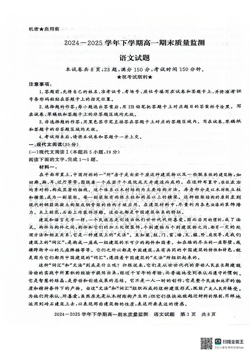 河南省信阳市普通高中2024-2025学年高一下学期期末教学质量检测语文试题（图片版，无答案）第1页