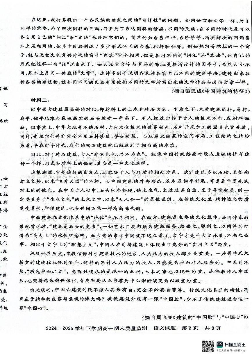 河南省信阳市普通高中2024-2025学年高一下学期期末教学质量检测语文试题（图片版，无答案）第2页