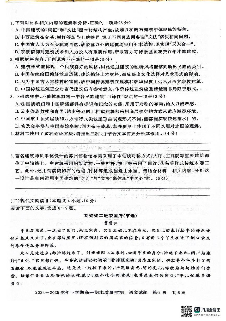 河南省信阳市普通高中2024-2025学年高一下学期期末教学质量检测语文试题（图片版，无答案）第3页