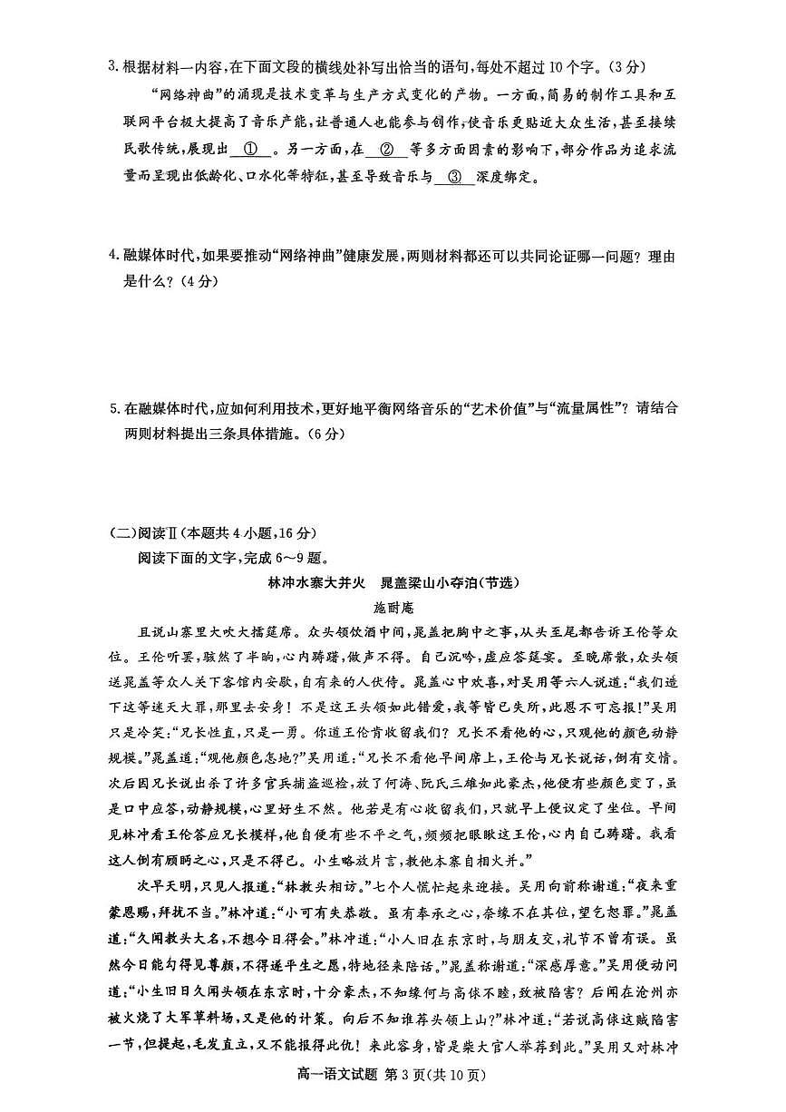 湖南省名校联考联合体2024-2025学年高一下学期期末语文试卷（无答案）第3页