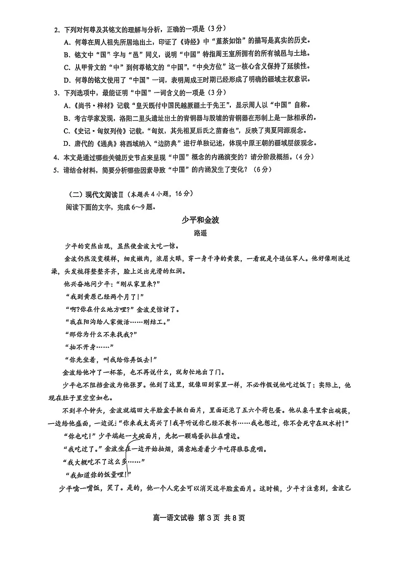 江苏省镇江市丹阳市2024-2025学年高一下学期期末考试语文试卷（图片版，无答案）第3页