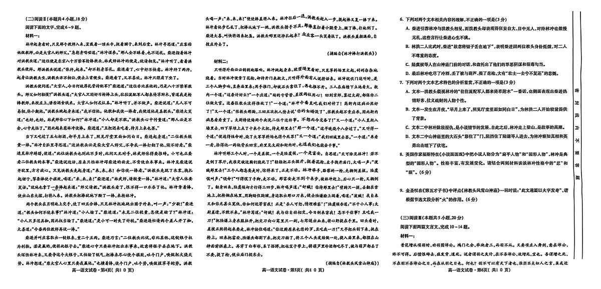 青海省西宁市2024-2025学年高一下学期期末调研测试语文试卷（图片版，无答案）第2页