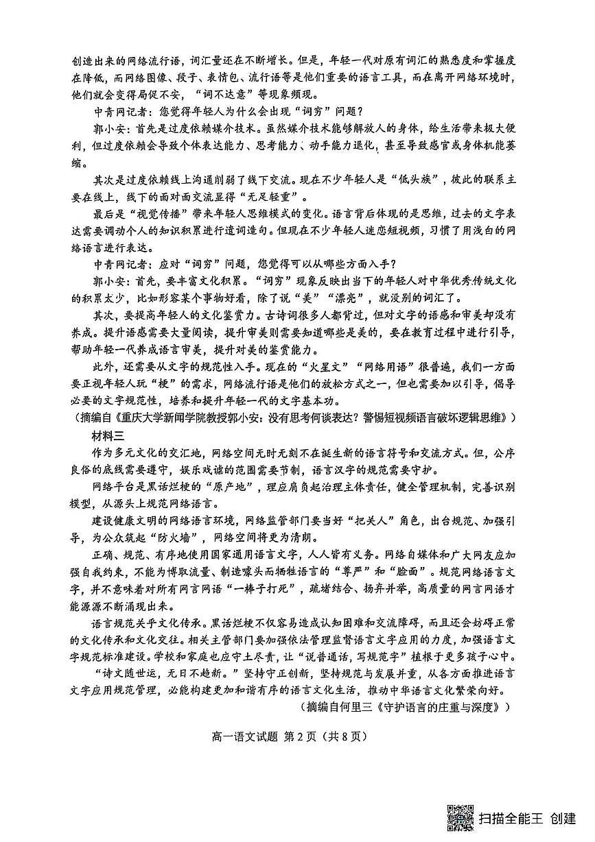 山东省菏泽市2024-2025学年高一下学期期末教学质量检测语文试题（图片版，无答案）第2页