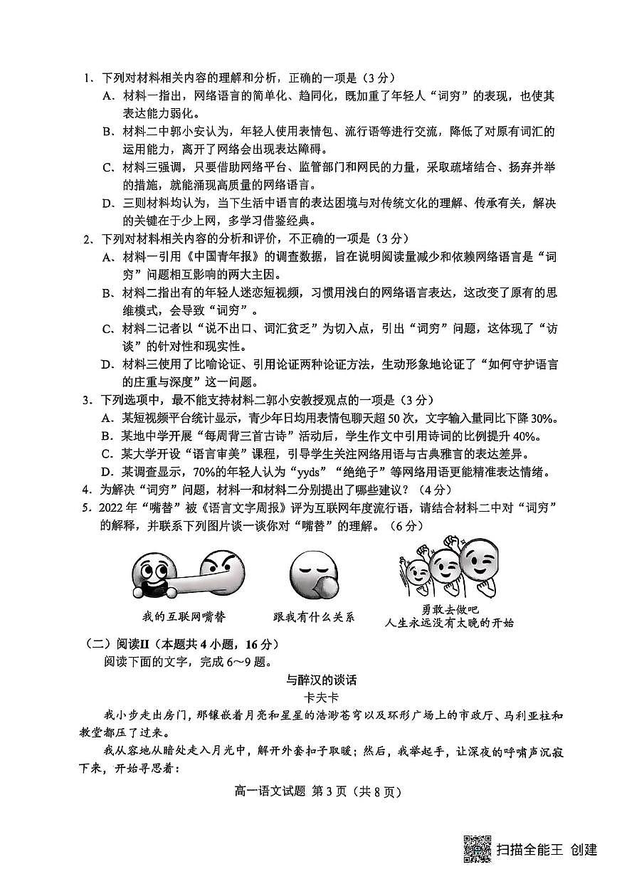 山东省菏泽市2024-2025学年高一下学期期末教学质量检测语文试题（图片版，无答案）第3页