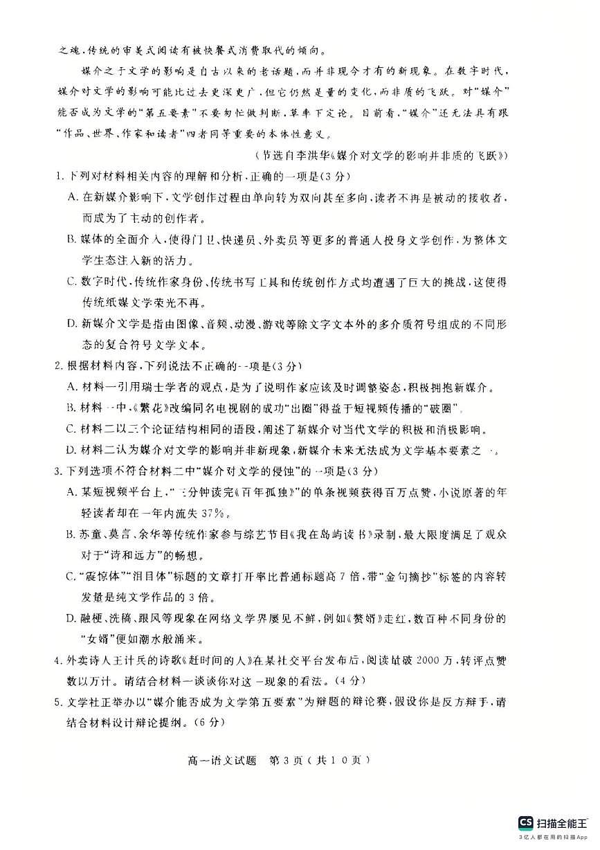 山东省济宁市2024-2025学年高一下学期7月期末考试语文试题（图片版，无答案）第3页