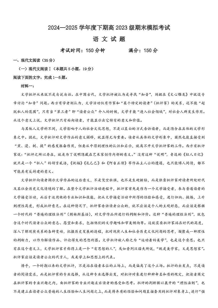 四川省广元市川师大万达中学2024—2025学年高二下学期期末模拟考试语文试卷（图片版，无答案）第1页