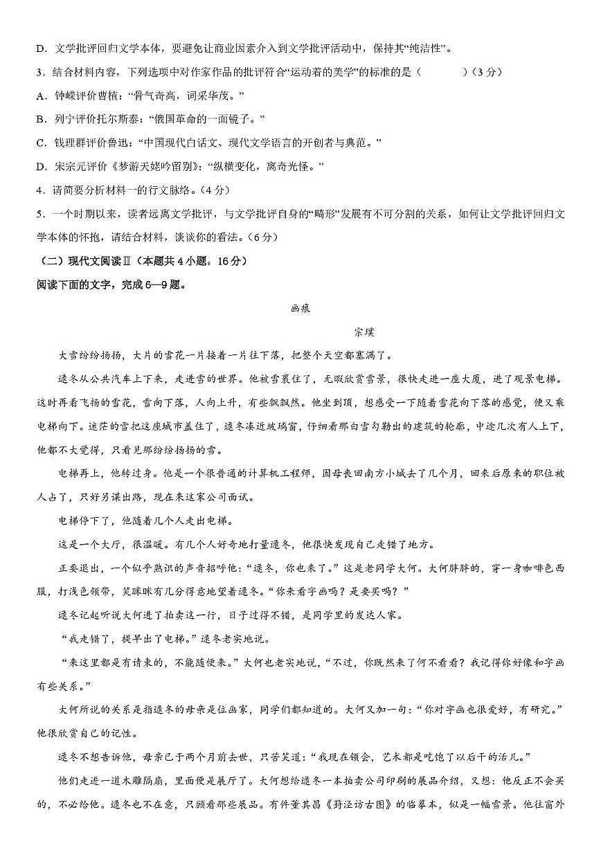 四川省广元市川师大万达中学2024—2025学年高二下学期期末模拟考试语文试卷（图片版，无答案）第3页